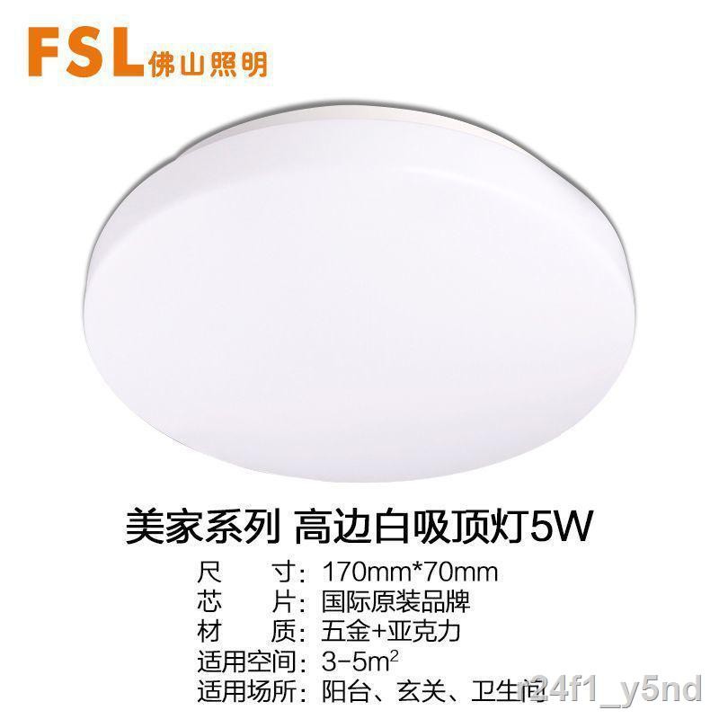 FSL Foshan Lighting đèn led âm trần tất cả các loại phòng ngủ tròn đơn giản màu trắng khách ban công lối điC