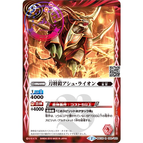 Thẻ battle spirits 1 lá lựa chọn Burning Legend Saga Sengoku tiger Ash lion The SengokuSixGeneral LeonLancer 1458