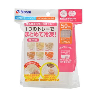 Khay trữ đông Richell RC49070 15ml-20ML-50ML