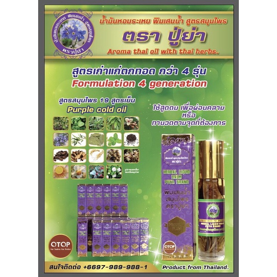 Dầu Nóng Thảo Dược OTOP Thailand - Dầu lăn 19 Vị Thảo Dược Herbal Liquid Balm Puya Brand Thái Lan 8mL