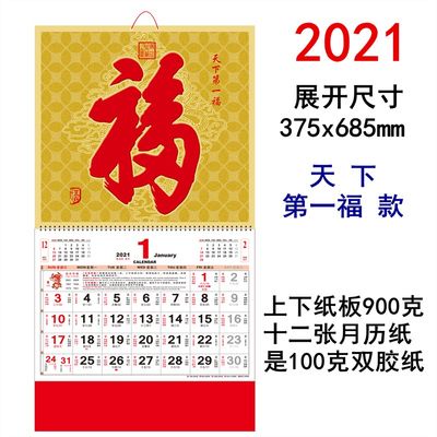 Lịch Treo năm 2021 tùy chỉnh năm mới phong cách Trung Quốc vàng Phúc lịch tháng lịch Hồng Kông phiên bản giấy vàng gia d