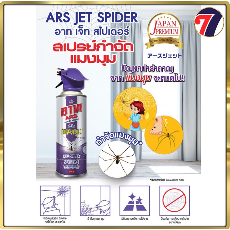 Chai Xịt Diệt Nhện ARS 300ml - Nhập khẩu Thái Lan
