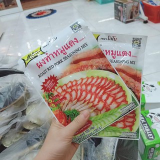 GIA VỊ ƯỚP THỊT XÁ XÍU LOBO THÁI LAN