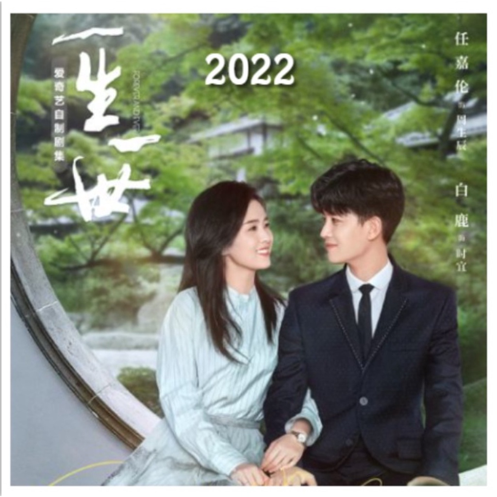 Lịch bàn 2022 Nhất Sinh Nhất Thế (P2 Châu Sinh Như Cố), 20x20cm, tặng kèm khẩu trang hoa sen