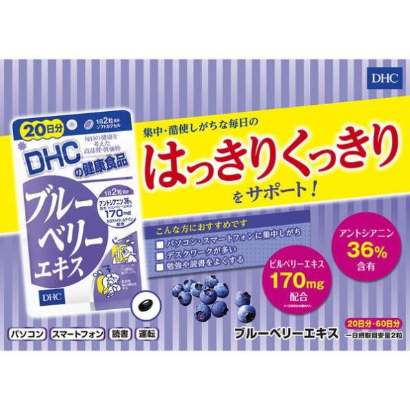 (120 viên uống) Bổ mắt Việt quất Blueberry Nhật bản cho người làm việc với máy tính, điện thoại, ôn thi, lái xe nhiều