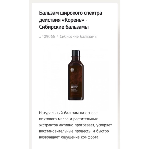 [ CHÍNH HÃNG ] - Dầu mát xa SIBERIAN Extra Rich Massage Balsam, Chăm sóc và dưỡng da toàn thân - chai 250 ml