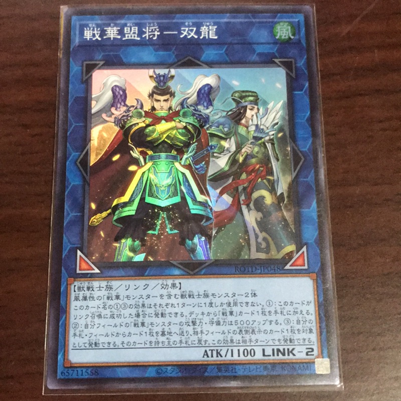 Thẻ bài Ancient Warriors Oath - Double Dragon Lords - Ancient Warriors Allies - Shuanglong - Super Rare - ROTD-JP048