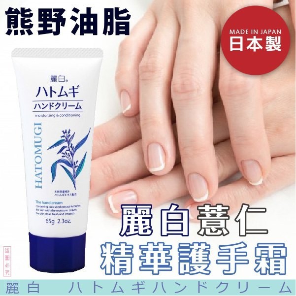 Kem Dưỡng Da Tay Hatomugi Moisturizing & Conditioning The Hand Cream 65g