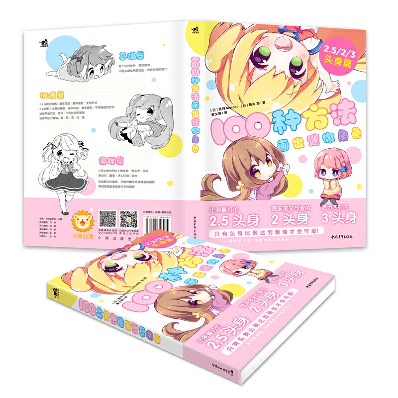 Artbook hướng dẫn dạy vẽ 100 mẫu nhân vật chibi xinh xắn đáng yêu