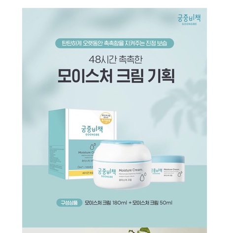 Kem dưỡng ẩm chuyển sâu Goongbe Moisture Cream cho bé từ 0M+ size 50ml/ 180ml