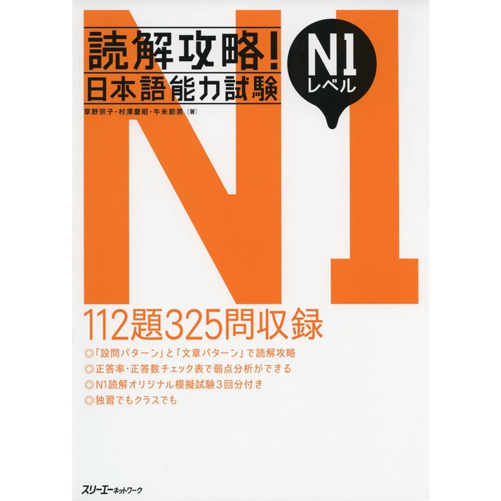 Sách tiếng Nhật - N1 Dokkai Kouryaku Tăng cường đọc hiểu