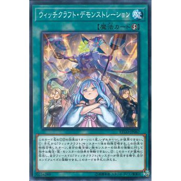 (ETCO-JP067) Thẻ bài  "Witchcrafter Unveiling"