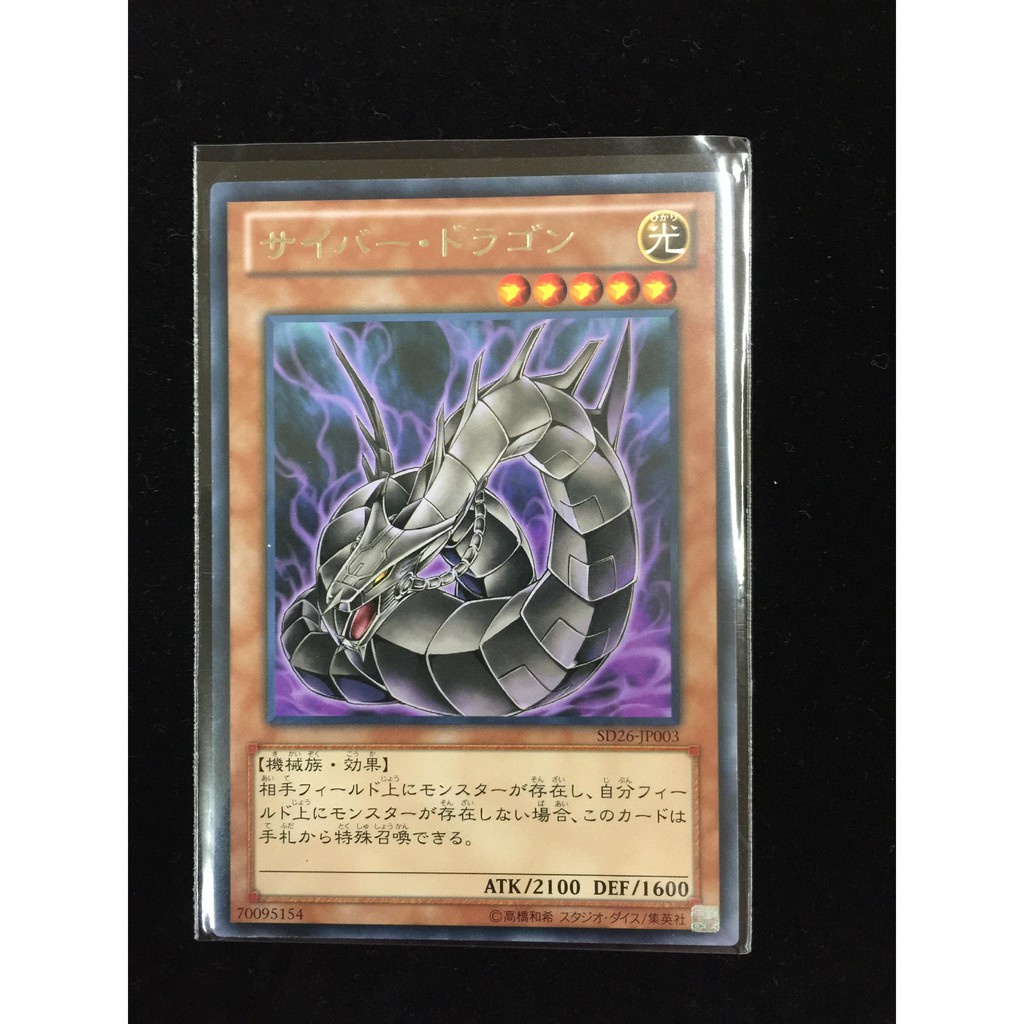 Thẻ bài YUGIOH - OCG - Cyber Dragon - SD26-JP003 - Rare - Effect Monster