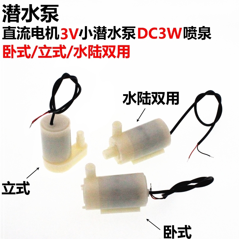 Máy Bơm Chìm Dc 3V DC3W Mini 4.5 V 5V6V