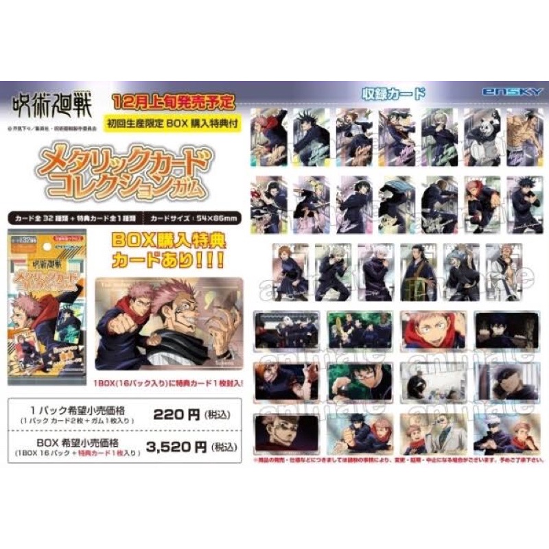 Hàng SẴN Pack clear card gum thẻ nhân phẩm Jujutsu Kaisen/JJK/Chú Thuật Hồi Chiến vol.1
