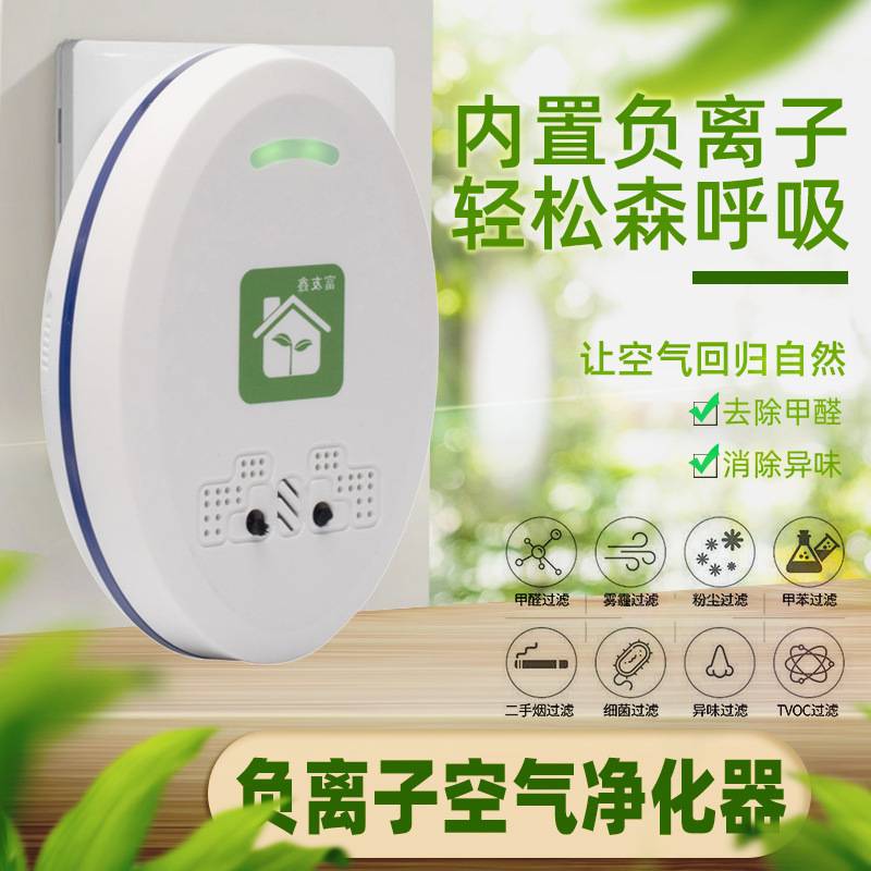 (European regulation, British rules) Fuyouxin negative ion air purifier double carbon head odor purification second-hand smoke homework indoor purifier