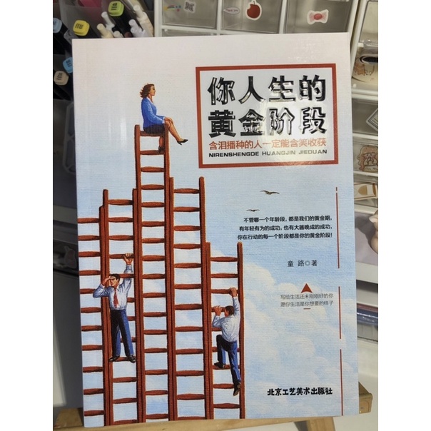 Giai đoạn hoàng kim của cuộc đời bạn