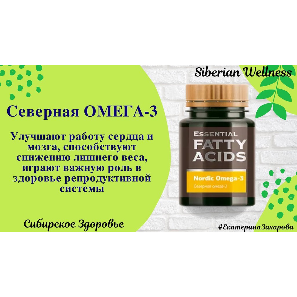 Sức khoẻ tim mạch Essential Fatty Acids Nordic Omega3 Siberian