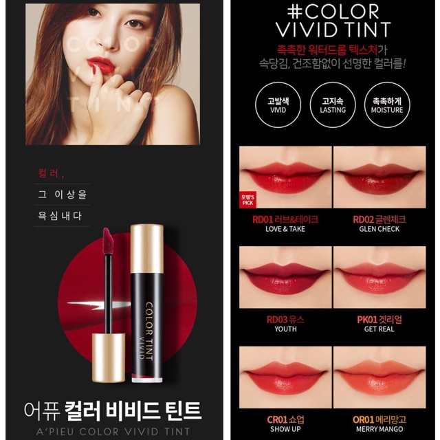 SON APIEU COLOR TINT VIVID