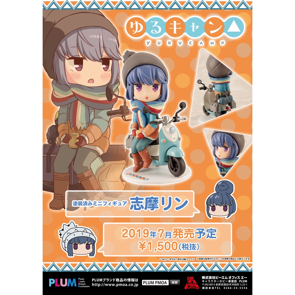 Mô hình Nhật Bản chính hãng Plum Shima Rin