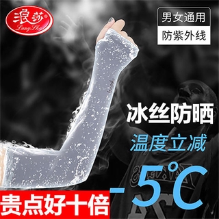 Găng tay chống nắng bằng lụa lạnh siêu mỏng cho nam và nữ