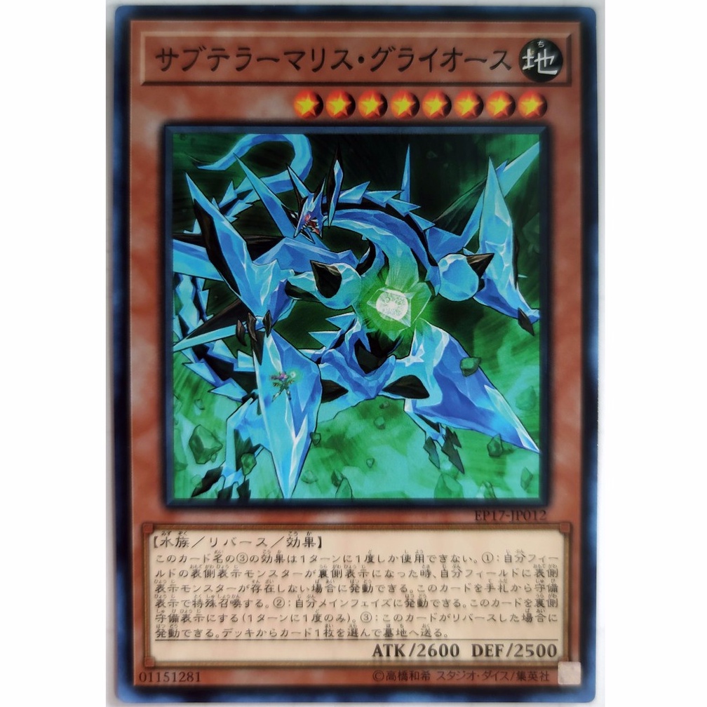 [Thẻ Yugioh] Subterror Behemoth Phospheroglacier |JP| Common