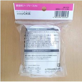 Hộp đựng xà phòng (xà bông cục) (SOAP CASE RECTANGLE OR CIRCLE)