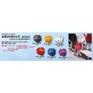 Nắp cốt cần đạp thắng kitaco cho monkey/ gorilla 50 mã: 523-1123700.