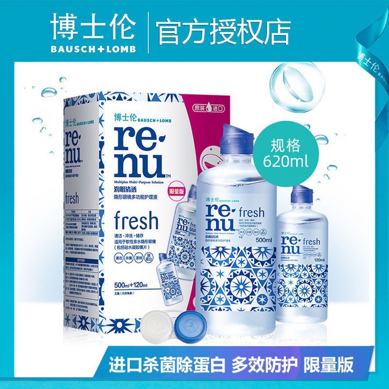 Bausch & Lomb contact dung dịch chăm sóc ống kính Run Ming trong suốt và xi-rô làm sạch mỹ phẩm 500 + 120 hộp đựng