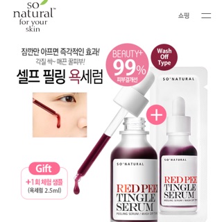 [Chuẩn Authentic - Có hoá đơn] PEEL Da sinh học RED PEEL TINGLE SERUM