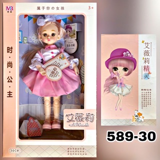 Hộp búp bê khớp bé gái cute 30cm