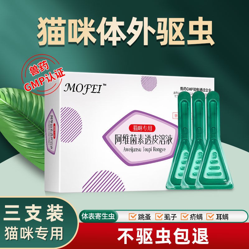 Thuốc chống côn trùng in vitro cho mèo và vivo để loại bỏ bọ chét, rận, veVFM