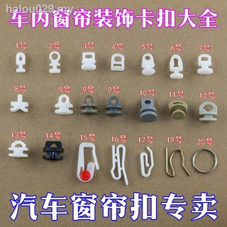 ✧❀Móc treo rèm ô tô chung xe buýt hành khách ròng rọc kẹp nút trượt hạt