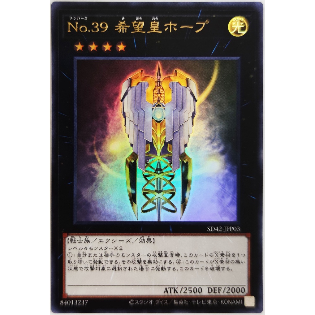 Number 39: Utopia |JP| Ultra Rare (ZEXAL)