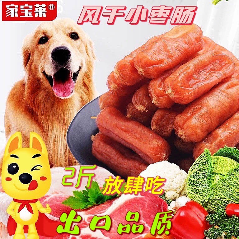 Đồ ăn nhẹ cho thú cưng Jujube Teddy Gold Ham Xúc xích Dinh dưỡng Canxi Phân chia xúc xích chó Universal