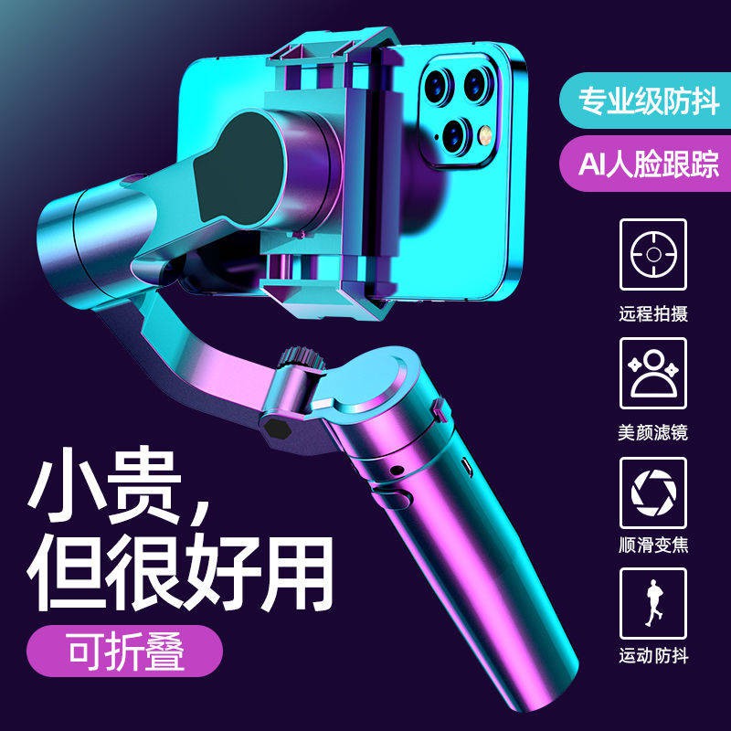 Ổn định đám mây cầm tay có thể gập lại, điện thoại di động, video quay video ba trục chống rung đa chức năng, thanh self | BigBuy360 - bigbuy360.vn