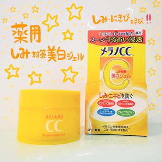 Gel dưỡng trắng da giảm nám CC Melano Brightening 100g