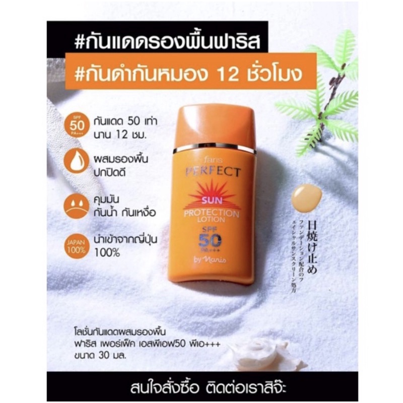 Faris Sunscreen With Foundation SPF50+++PA Japan:Kem chống nắng và kem nền,bật tông da,30ml | BigBuy360 - bigbuy360.vn
