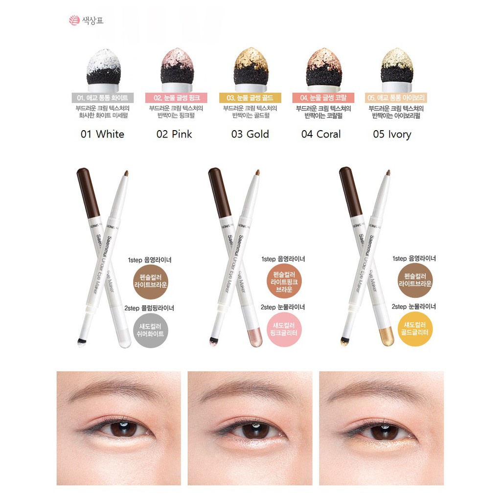 Saemmul Under Eye Maker 0.5g Máy Làm Saemul Dưới Mắt