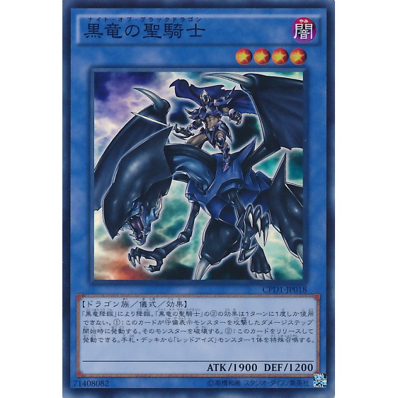 Paladin of Dark Dragon CPD1-JP018 Super
