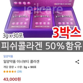 (Order) Collagen tươi Hàn Quốc tặng kèm mask