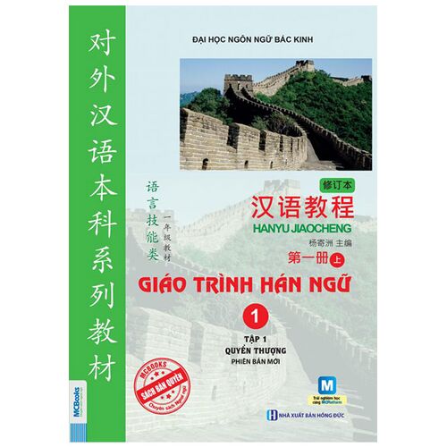 Sách Giáo Trình Hán Ngữ (Tập 1 - Quyển Thượng)