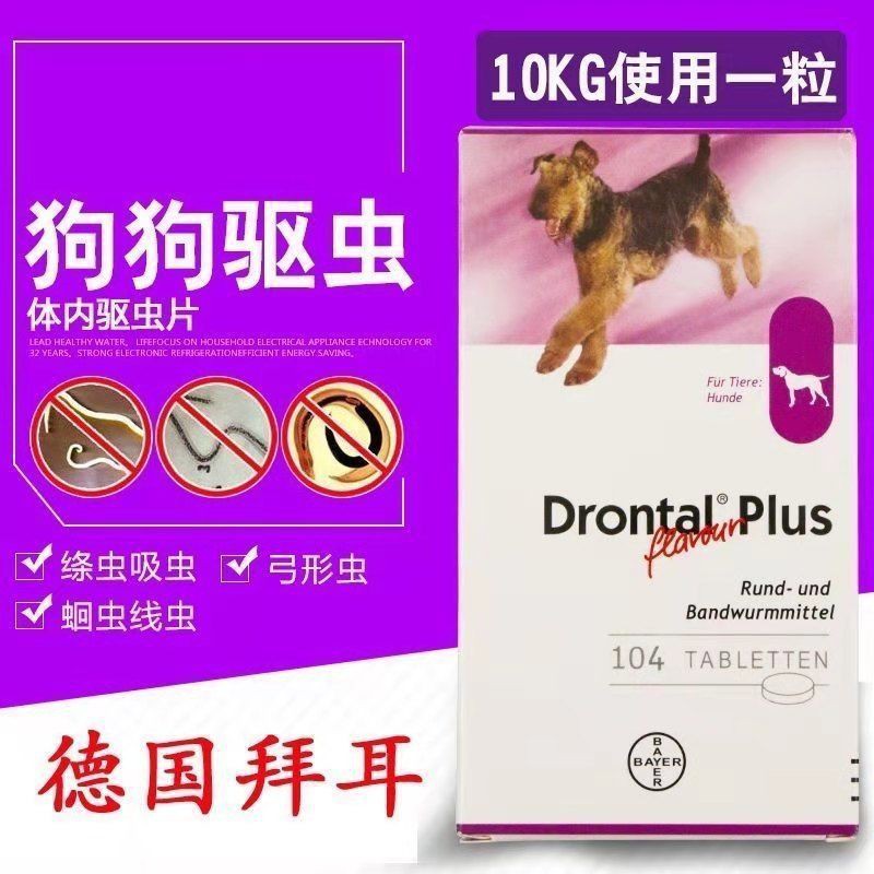 Thuốc chống côn trùng cho chó Bayer của Đức trong vivo và in vitro giọt tẩy giun trừ sâu con cưng