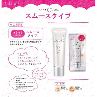KEM TRANG ĐIỂM CC CREAM AIR FIT SUGAO SPF23 PA+++ ( Tông Tự Nhiên - Da Thường & Hỗn Hợp)