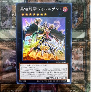 [ Đậu Phộng ] Thẻ Bài Mint90 Yugioh OCG Volnigesh the Black Lava Dragoon - DAMA-JP045 - Super