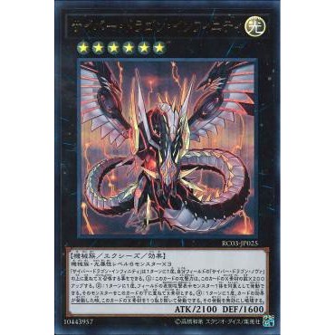 Lá bài thẻ bài Yugioh RC03-JP025 - Cyber Dragon Infinity - Ultra Rare