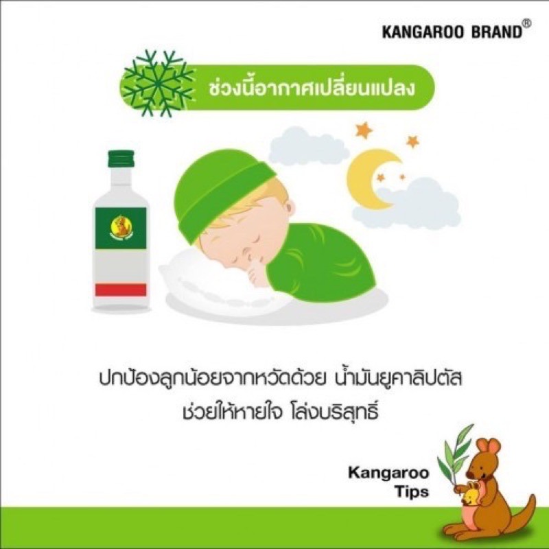 🦘 Dầu Khuynh Diệp Kangaroo Thái Lan 🇹🇭 Dành Cho Mẹ Và Bé Trước / Sau Khi Sinh