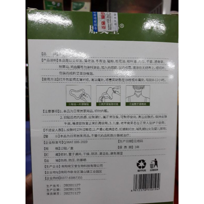 Cao dán  vai gáy ngải cứu hộp 12 miếng