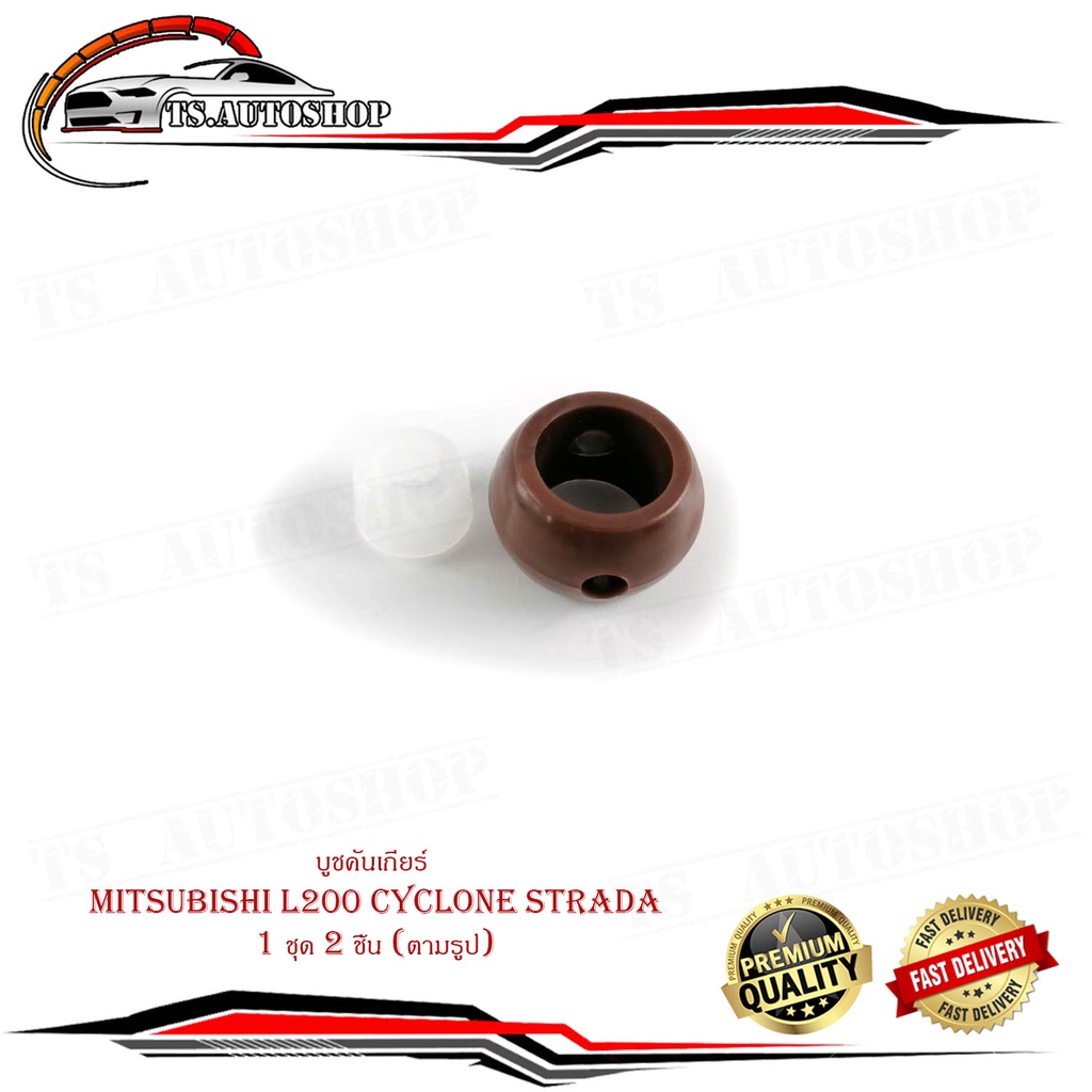 Gear Shift Bushing L200 lốc xoáy L200 strada mitsubishi L200 1 Bộ 2 Miếng