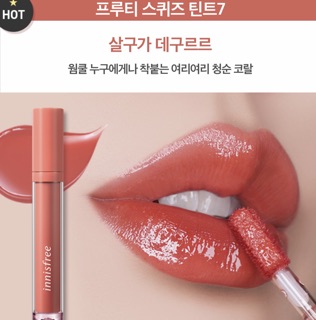 Son Innisfree Fruity Squeeze Tint